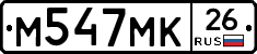М547МК26 - 