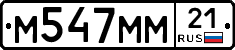 М547ММ21 - 