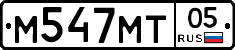 М547МТ05 - 