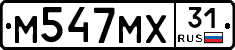 М547МХ31 - 
