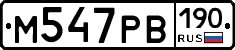 М547РВ190 - 