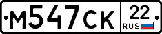 М547СК22 - 