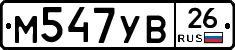 М547УВ26 - 