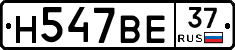 Н547ВЕ37 - 