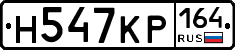 Н547КР164 - 