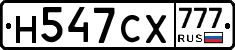 Н547СХ777 - 
