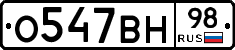 О547ВН98 - 