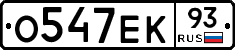 О547ЕК93 - 
