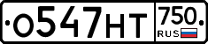 О547НТ750 - 