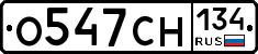 О547СН134 - 