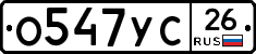 О547УС26 - 