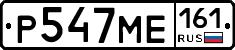 Р547МЕ161 - 