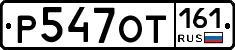 Р547ОТ161 - 