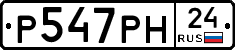 Р547РН24 - 