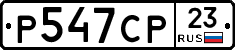 Р547СР23 - 