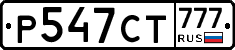Р547СТ777 - 
