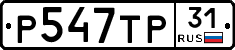 Р547ТР31 - 