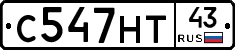 С547НТ43 - 