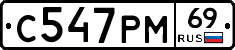 С547РМ69 - 