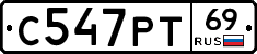 С547РТ69 - 