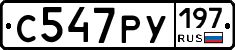 С547РУ197 - 