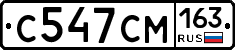 С547СМ163 - 