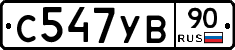С547УВ90 - 