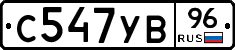 С547УВ96 - 