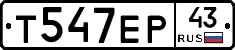 Т547ЕР43 - 