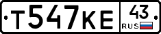 Т547КЕ43 - 