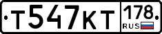 Т547КТ178 - 