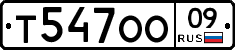 Т547ОО09 - 