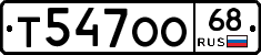 Т547ОО68 - 