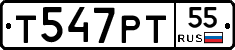 Т547РТ55 - 