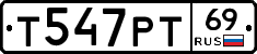 Т547РТ69 - 