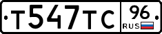 Т547ТС96 - 