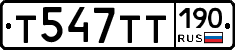 Т547ТТ190 - 