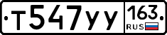 Т547УУ163 - 