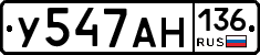 У547АН136 - 