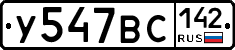 У547ВС142 - 