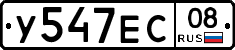 У547ЕС08 - 