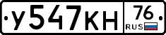 У547КН76 - 
