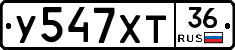 У547ХТ36 - 
