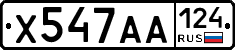 Х547АА124 - 