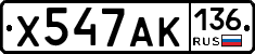 Х547АК136 - 