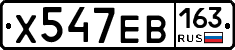 Х547ЕВ163 - 
