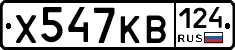 Х547КВ124 - 