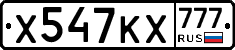 Х547КХ777 - 