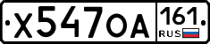 Х547ОА161 - 