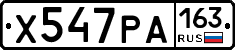Х547РА163 - 